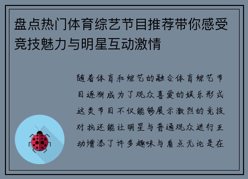 盘点热门体育综艺节目推荐带你感受竞技魅力与明星互动激情