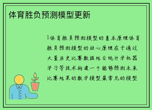体育胜负预测模型更新
