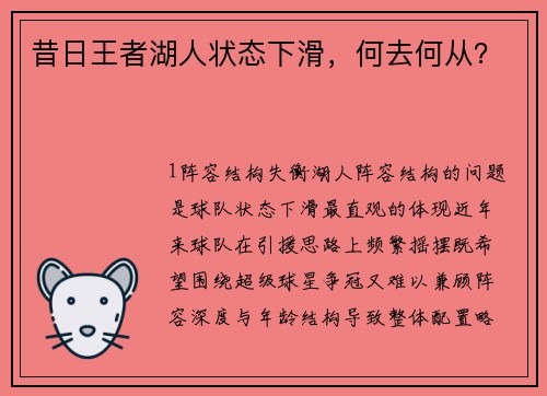 昔日王者湖人状态下滑，何去何从？