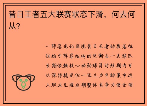 昔日王者五大联赛状态下滑，何去何从？