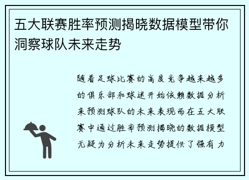 五大联赛胜率预测揭晓数据模型带你洞察球队未来走势 五大联赛胜率预测揭晓数据模型带你洞察球队未来走势