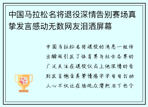 中国马拉松名将退役深情告别赛场真挚发言感动无数网友泪洒屏幕 中国马拉松名将退役深情告别赛场真挚发言感动无数网友泪洒屏幕